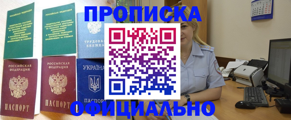 где прописаться в Смоленске