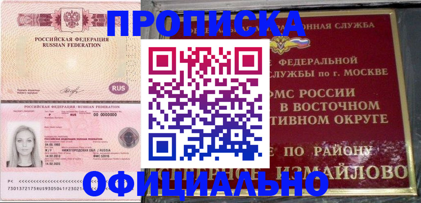 купить прописку в Смоленске