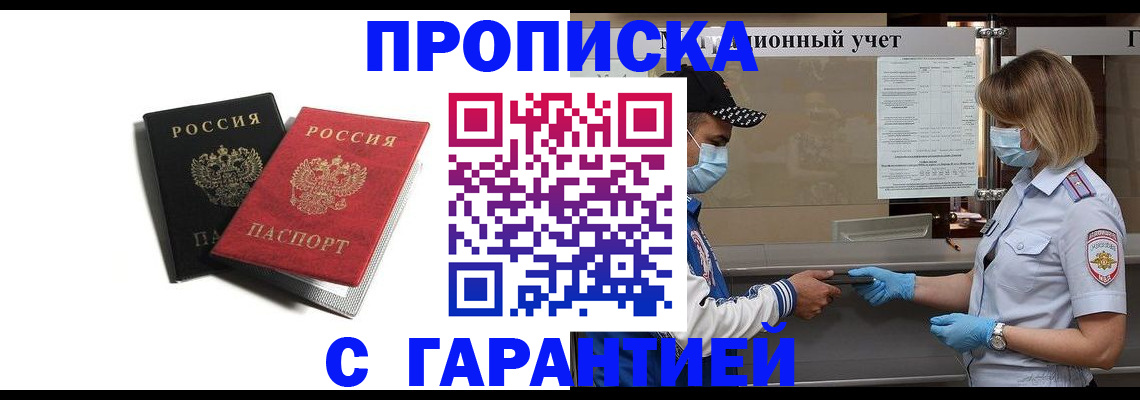 временная регистрация собственник в Смоленске