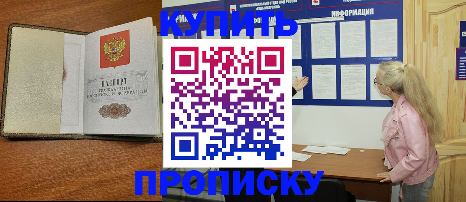 временная регистрация недорого в Смоленске