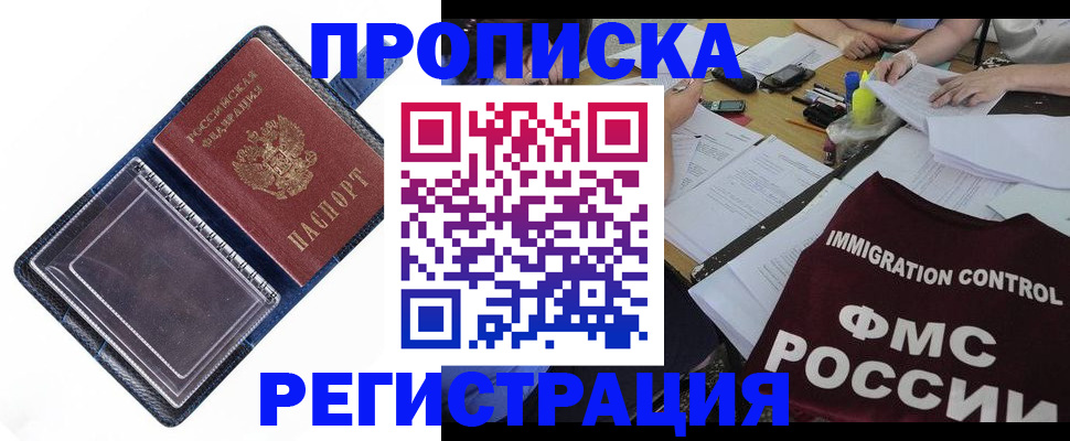 прописка законно в Смоленске