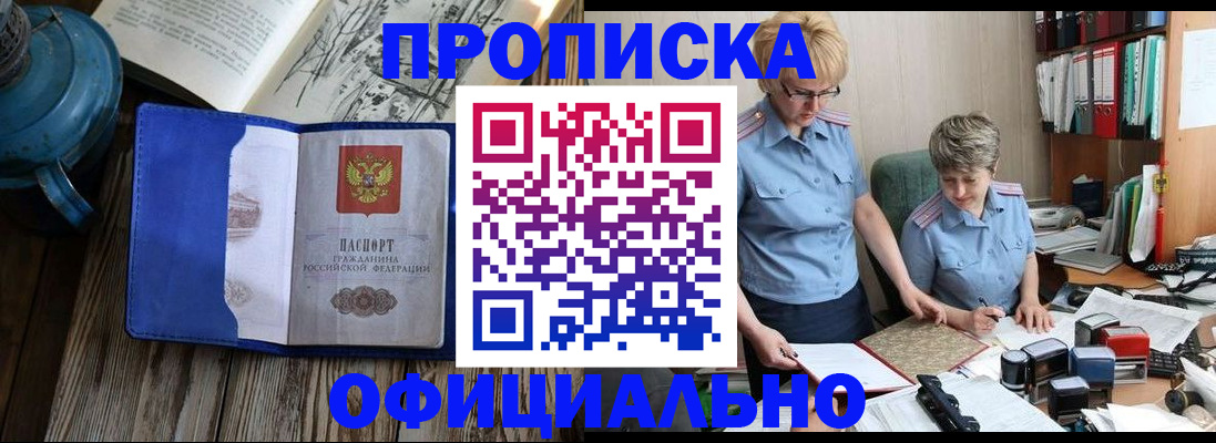 временная регистрация поиск в Смоленске