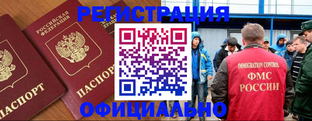 временная прописка в Смоленске